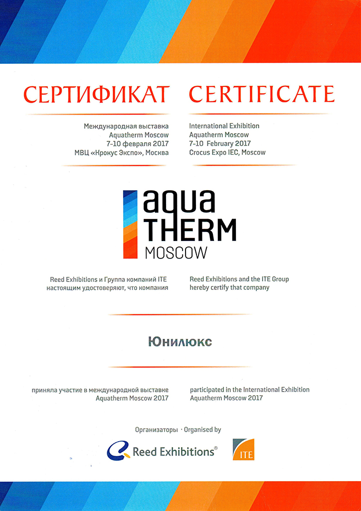 Выставка Aquatherm-2017 в Москве