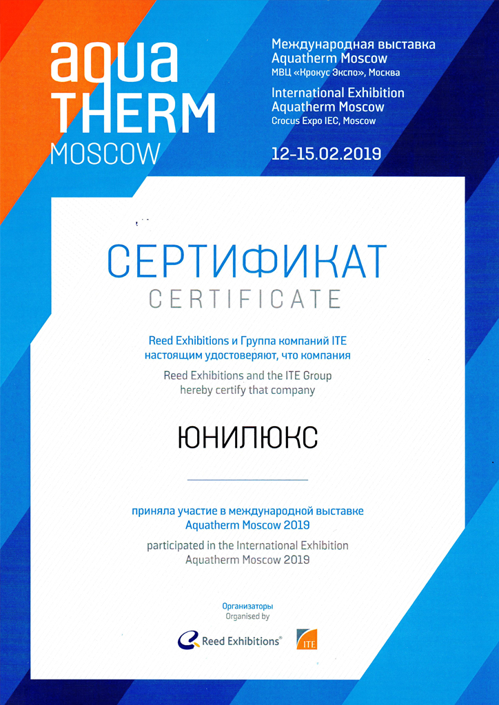 Выставка Aquatherm-2019 в Москве